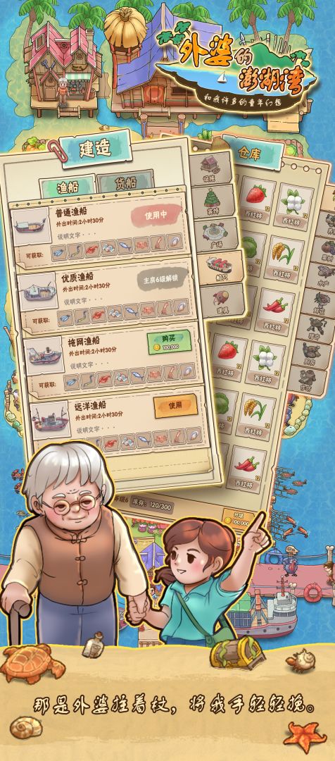 外婆的澎湖湾游戏截图