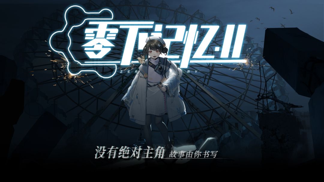 零下记忆2游戏截图