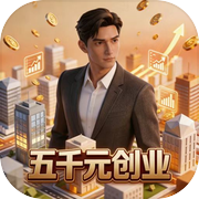 五千元创业icon