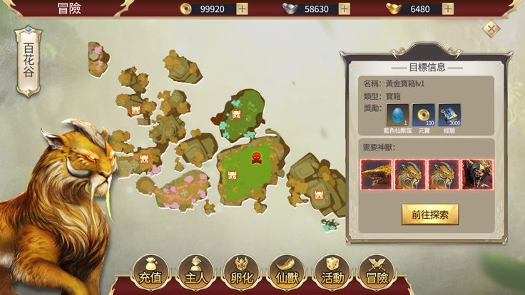 山海经:正版异兽录 万兽觉醒,神兽养成游戏截图