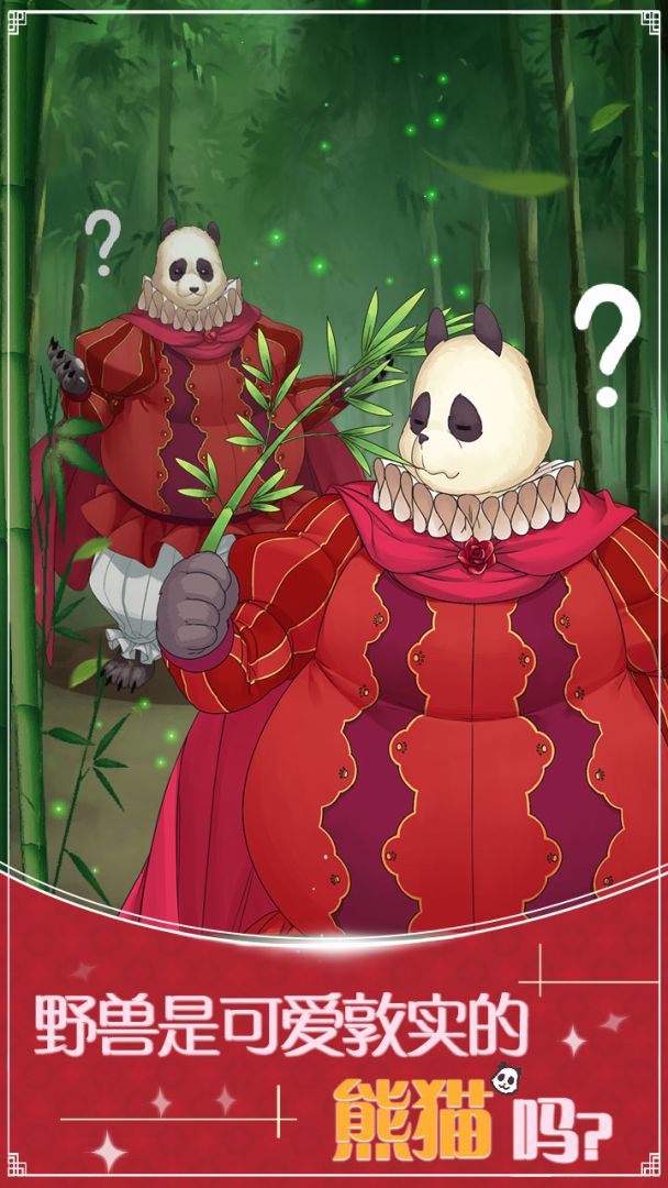 美女与沉默的野兽游戏截图