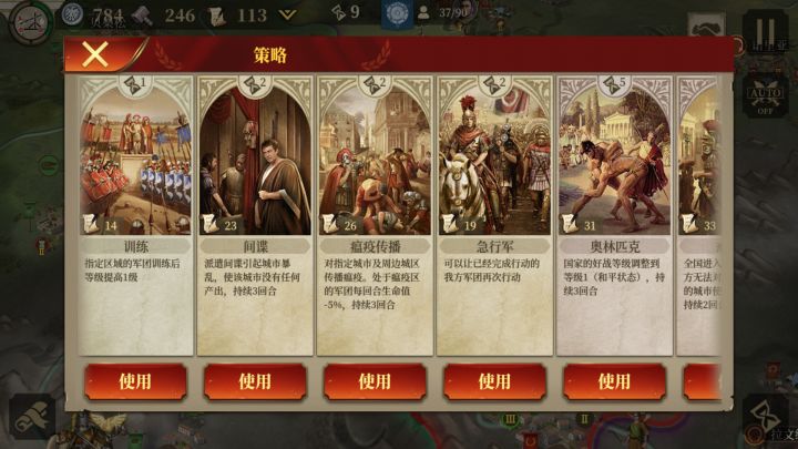 帝国军团罗马截图