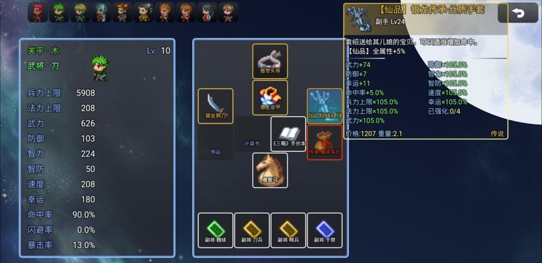 吞天食地666（二）卧龙传游戏截图