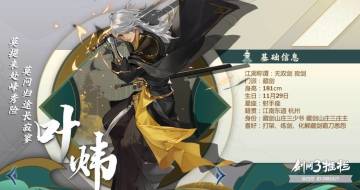 【新版本PVE研究室】叶炜