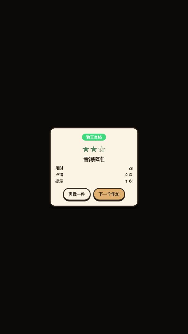 毫厘之间游戏截图