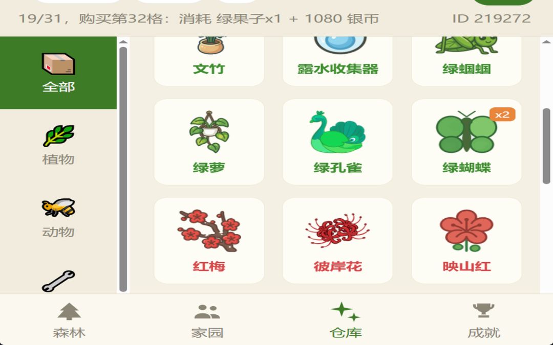 欢乐植树游戏截图