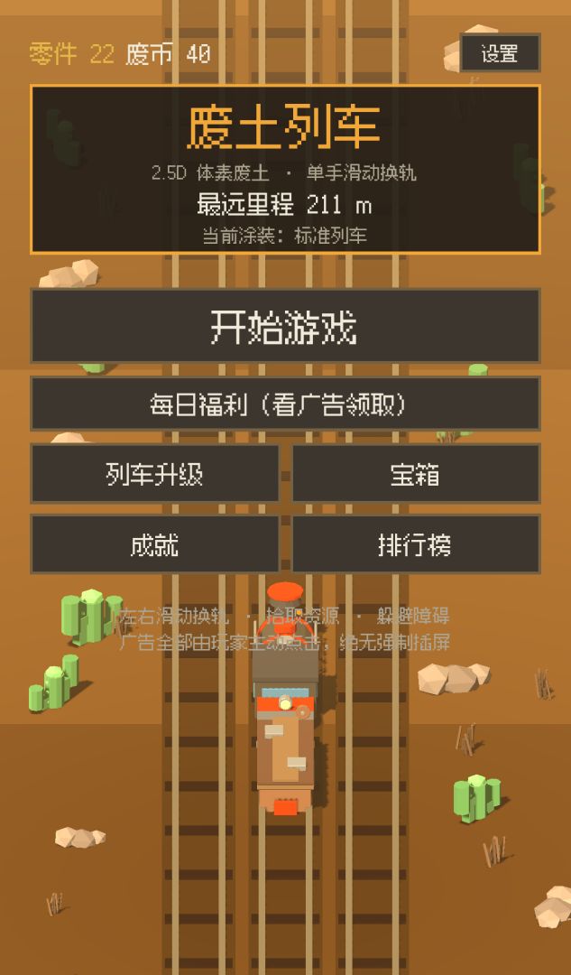 废土列车游戏截图