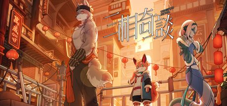 三相奇谈（测试版） 封面