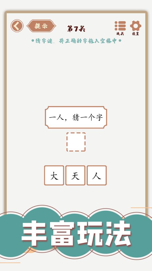 汉字多变化游戏截图