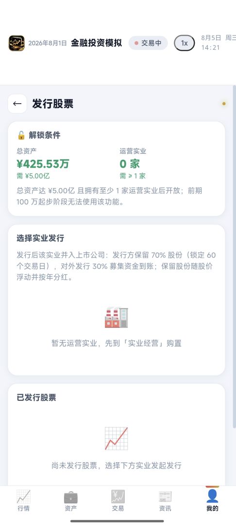 金融投资模拟游戏截图