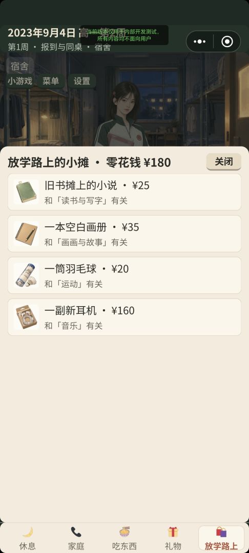 高中模拟器:那些年游戏截图