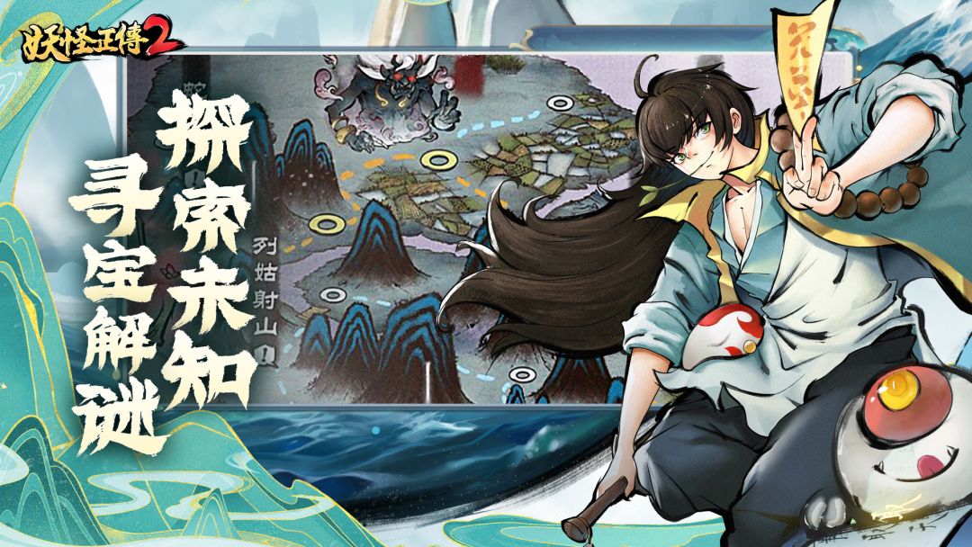 妖怪正传2游戏截图
