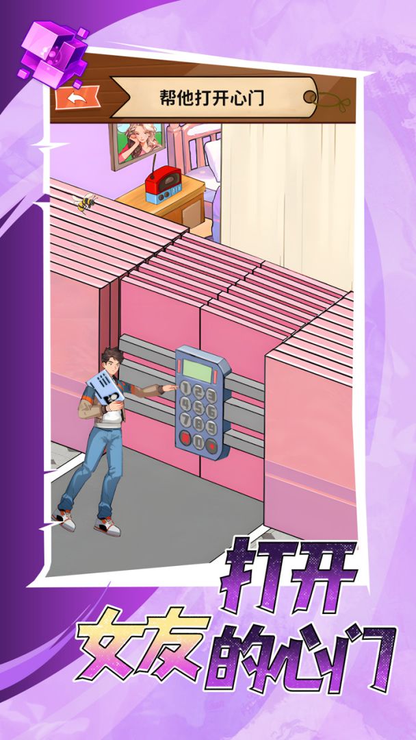 打开女友的心门游戏截图