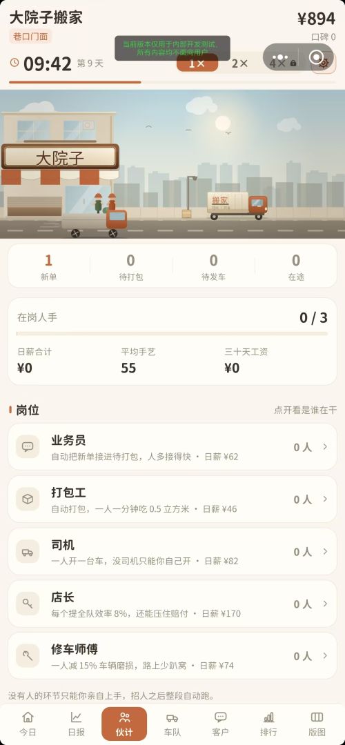 搬家人生:要做就做搬家王游戏截图