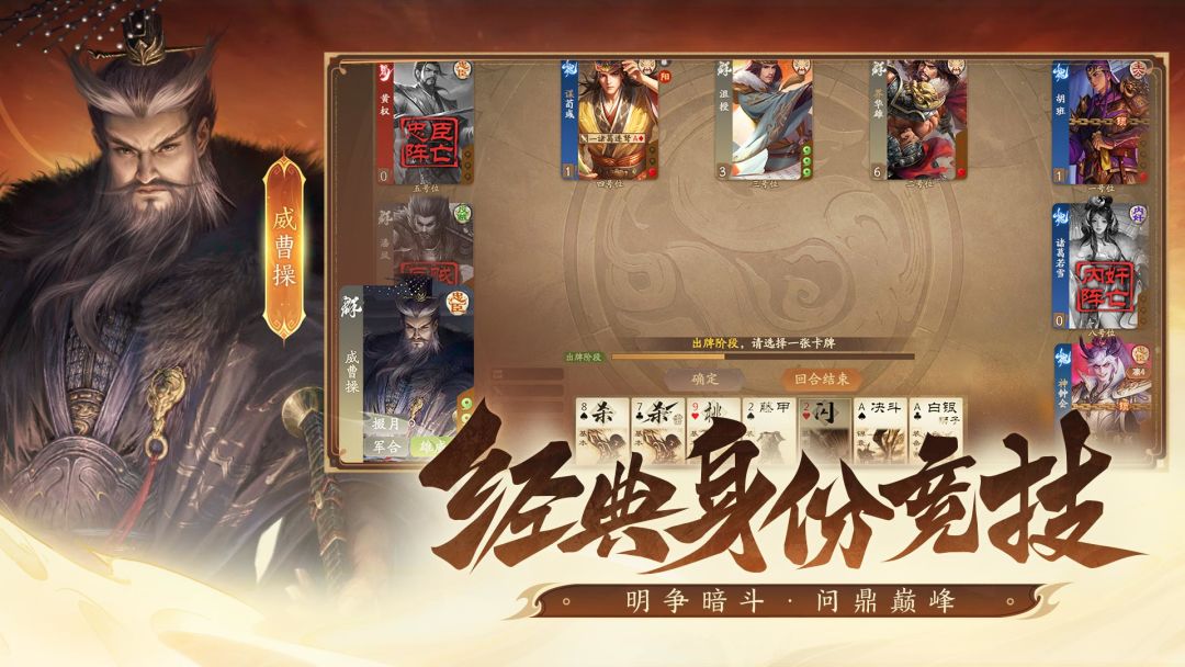三国杀:一将成名游戏截图