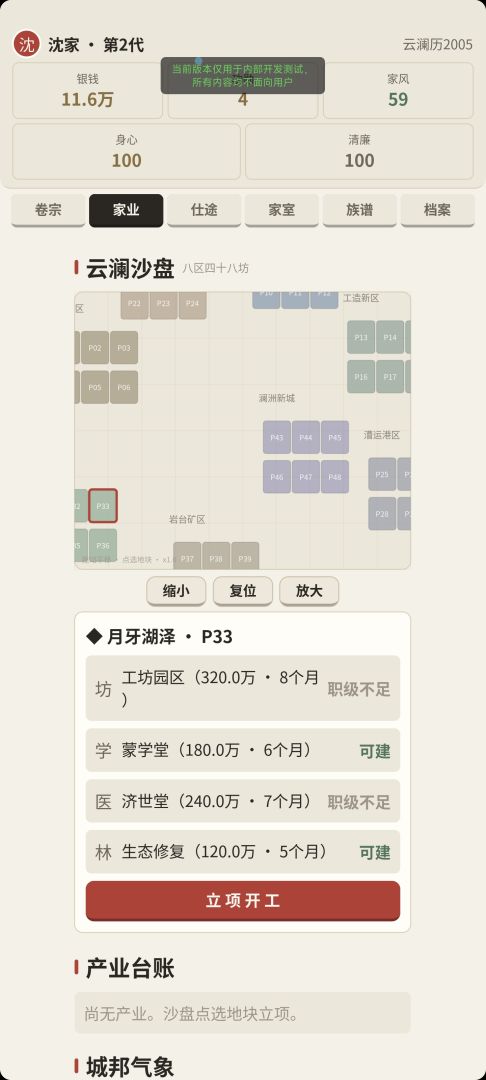 百年世家游戏截图