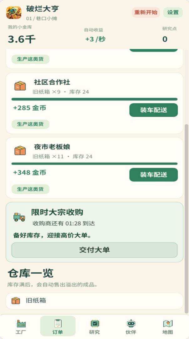 破烂大亨:从收纸箱到回收星舰游戏截图