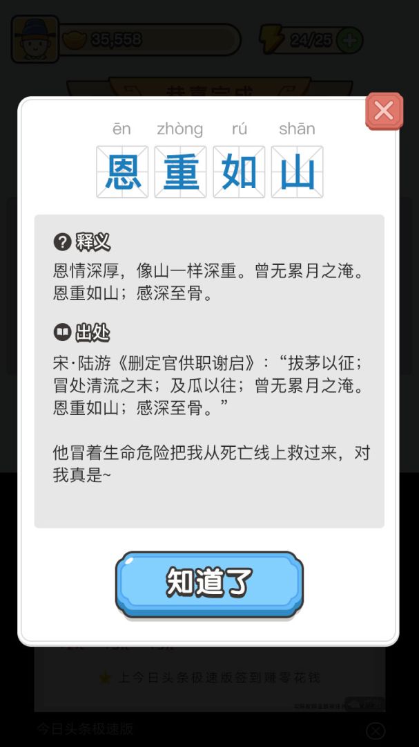 全民猜成语游戏截图