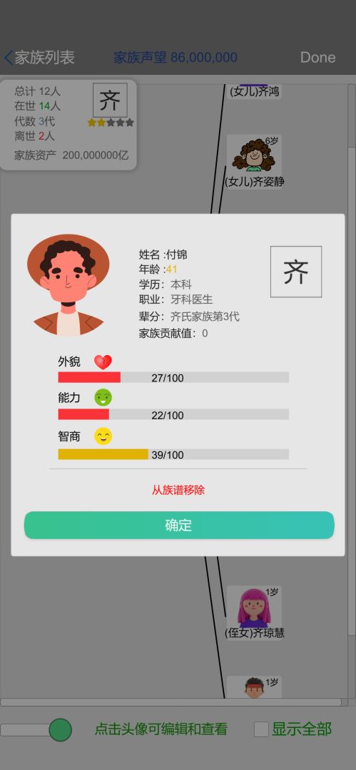 完美人生游戏截图