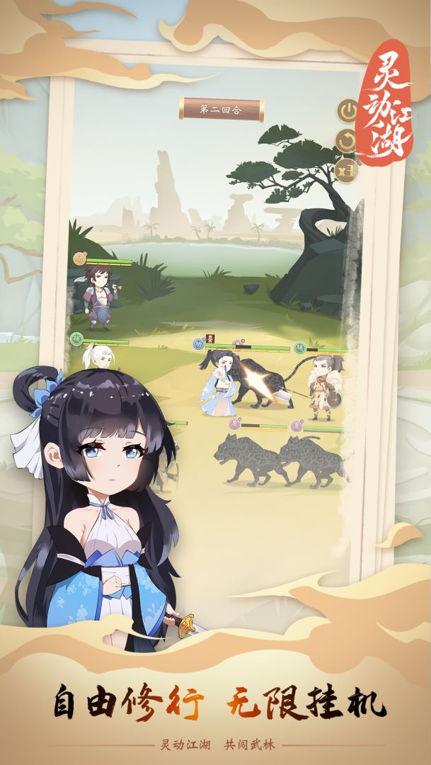 灵动江湖游戏截图