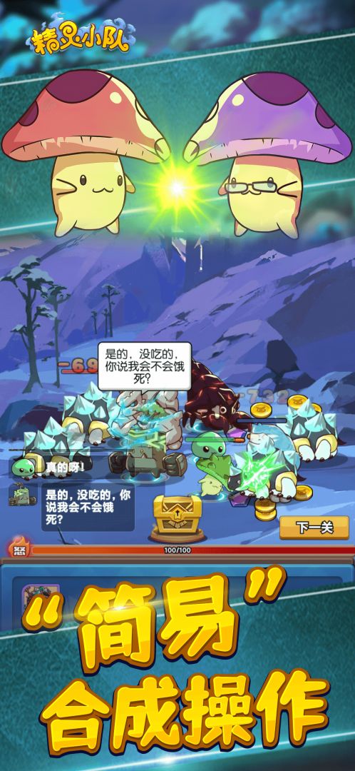 精灵小队游戏截图