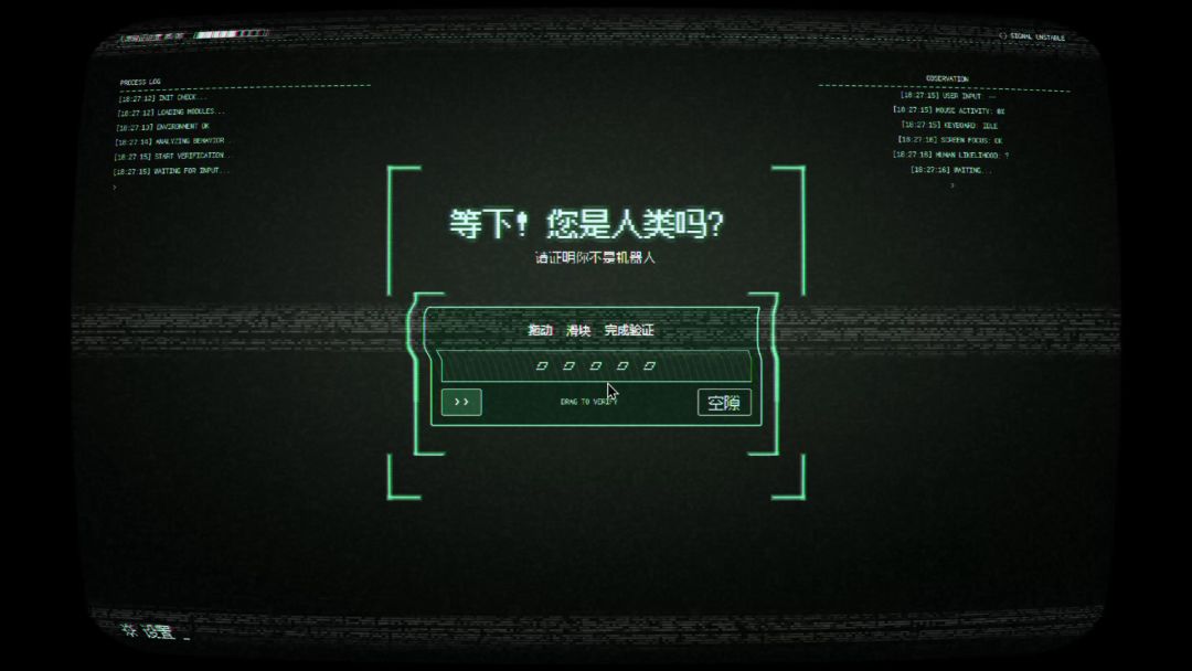 等下！您是人类吗？游戏截图