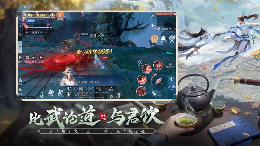 仙遇游戏截图