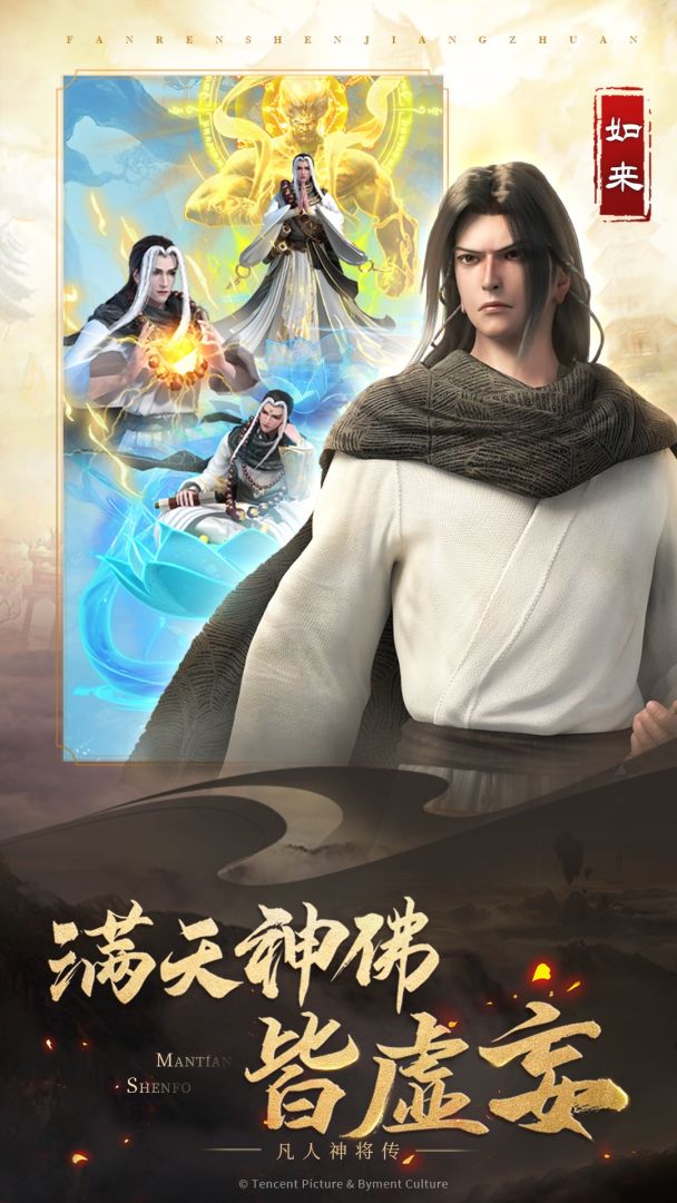 凡人神将传游戏截图