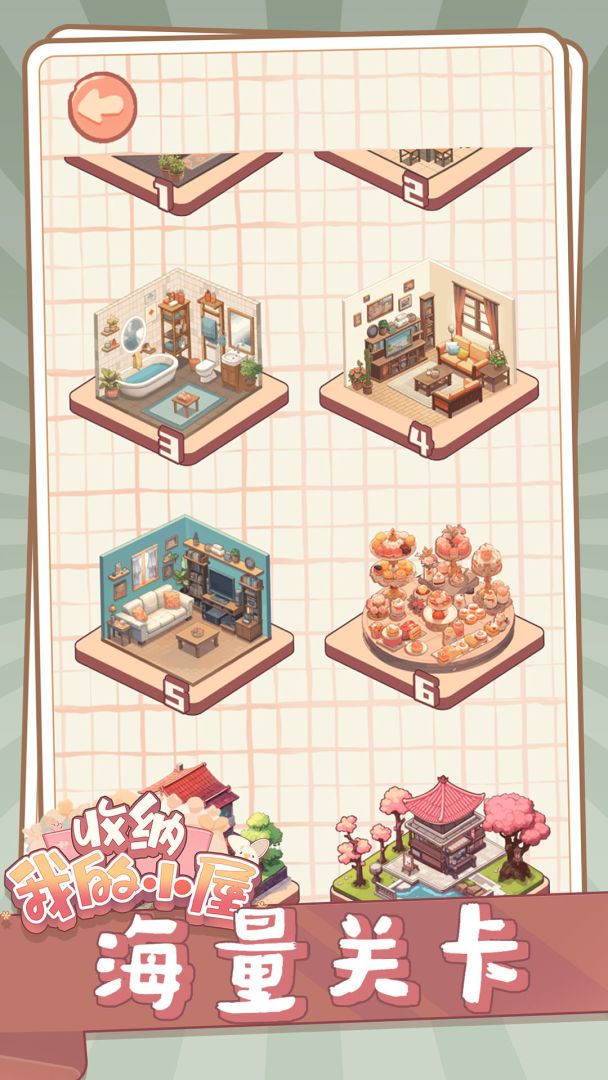 收纳我的小屋游戏截图
