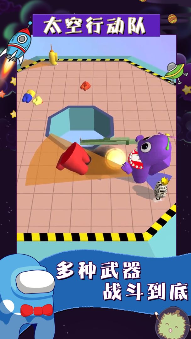 太空行动队游戏截图