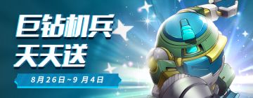 来自胖古教官的见面礼——《伊甸之战》开服活动介绍