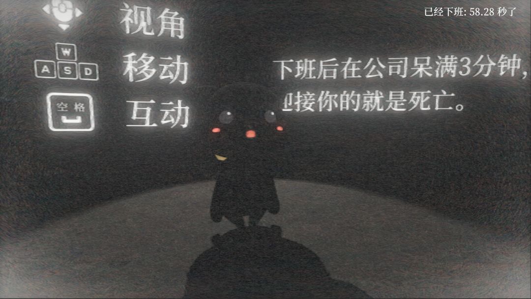 准点下班游戏截图