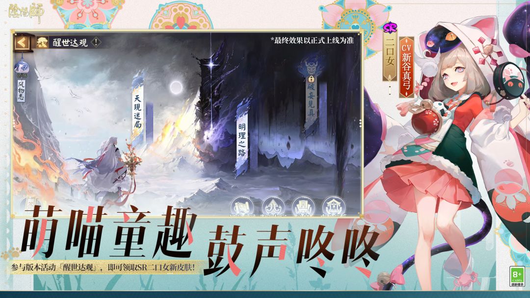 阴阳师游戏截图