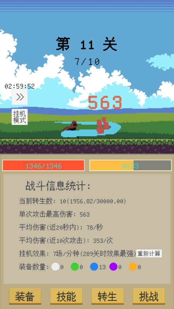 属性无限:目标是一刀999兆游戏截图