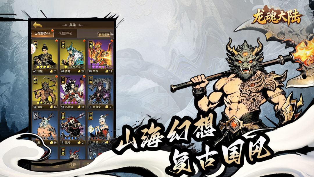 龙魂大陆游戏截图