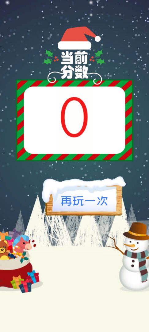 圣诞英雄游戏截图