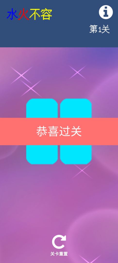 水火不容游戏截图