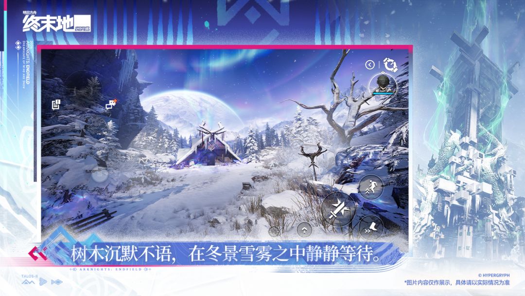 明日方舟：终末地游戏截图
