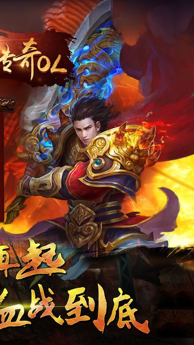 战神传奇OL(热血团战)-1.76即时战斗策略手游游戏截图