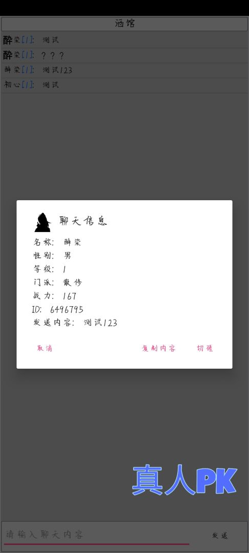 梦回江湖游戏截图