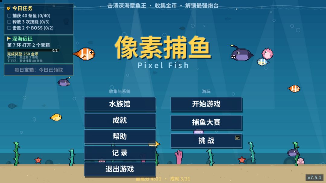 像素捕鱼游戏截图