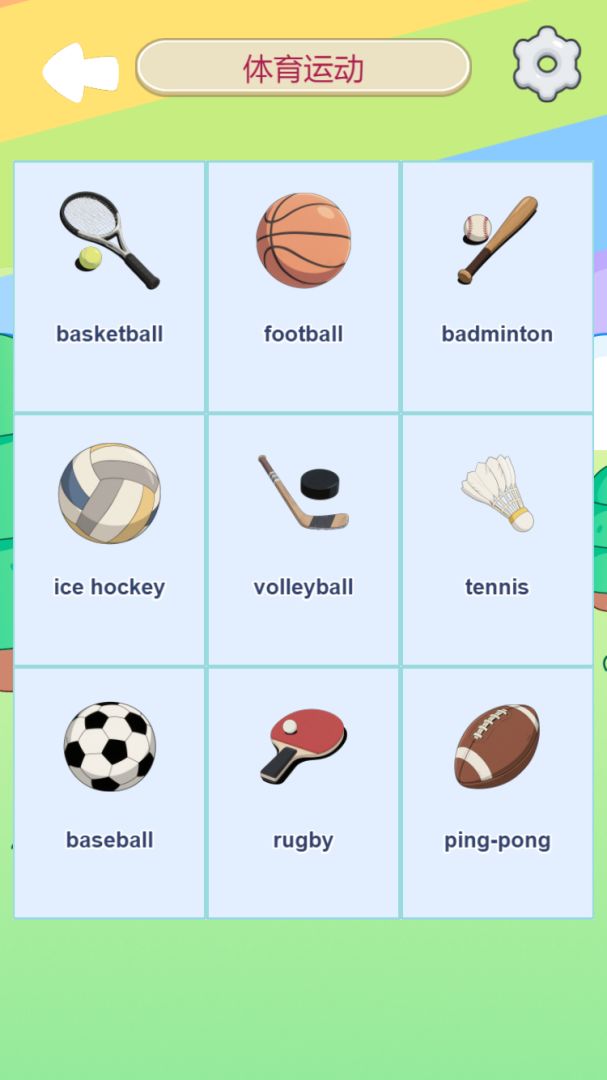 英语单词小游戏游戏截图
