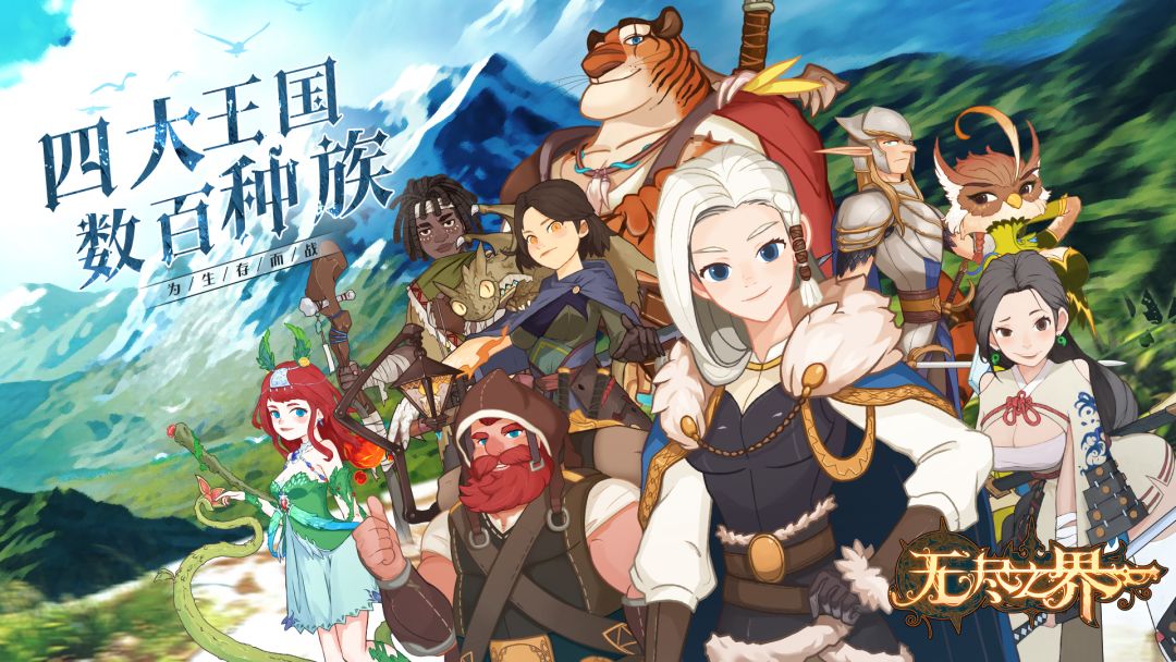 无尽之界游戏截图