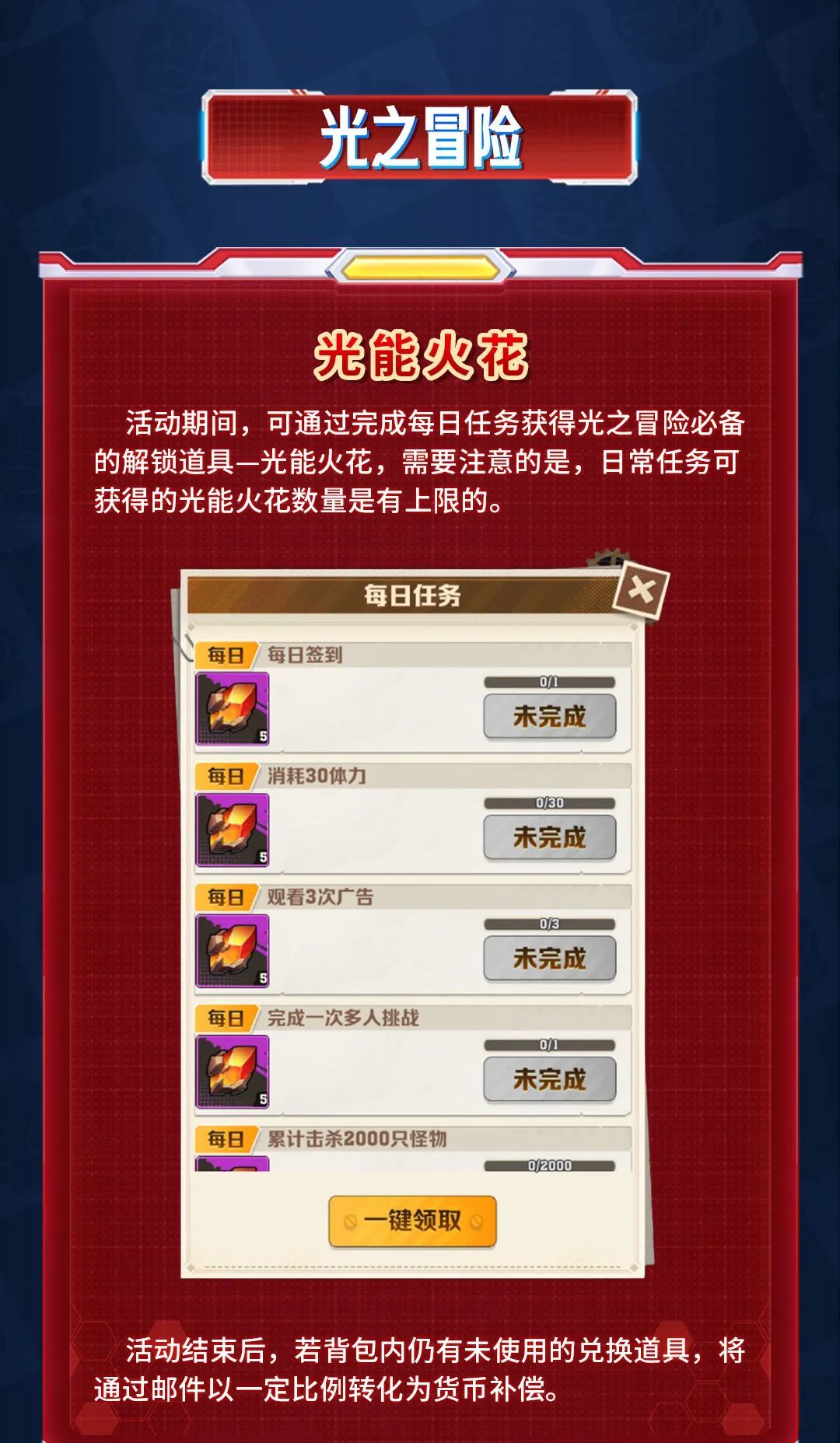 寻找光的任务，神秘冒险开启。