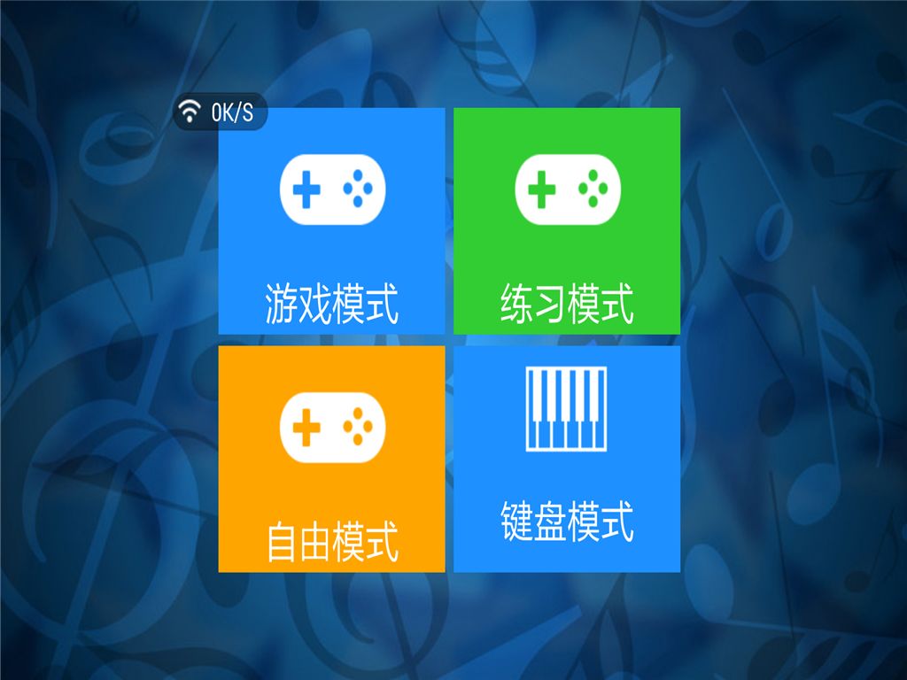 极品钢琴 (Just Piano )游戏截图