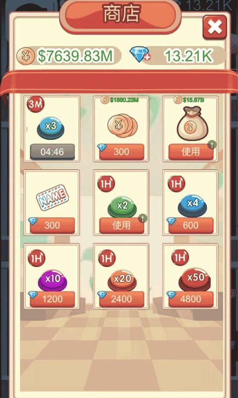 成长计划游戏截图