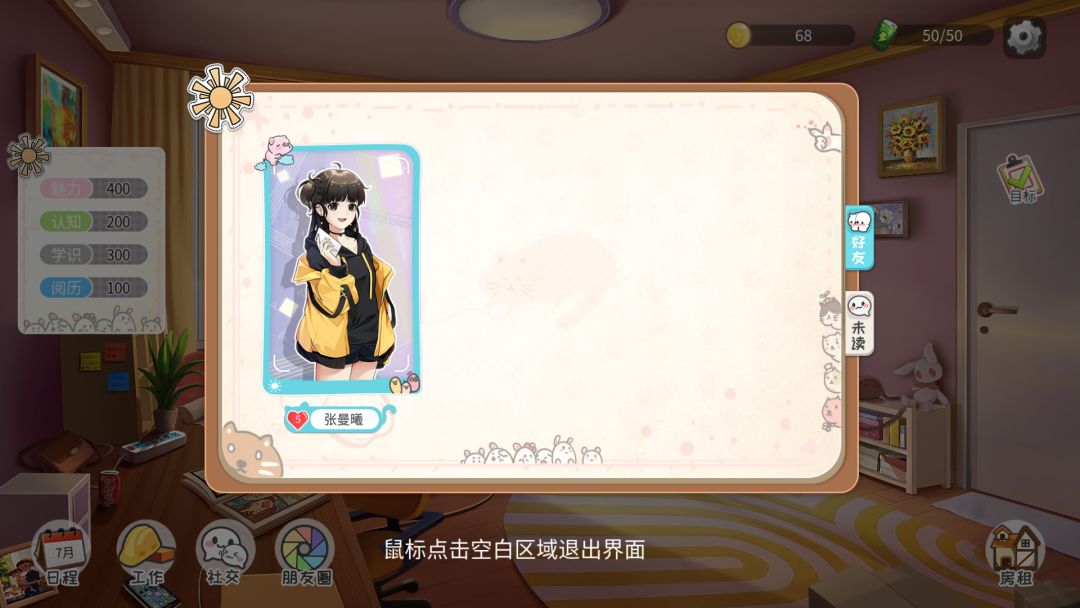 生活模拟器游戏截图