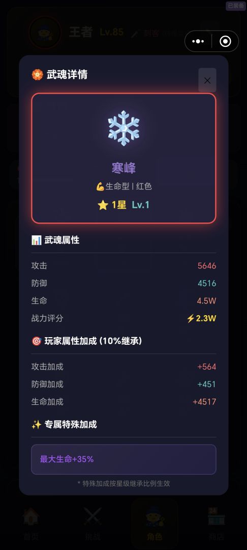 暗影挂机传说游戏截图