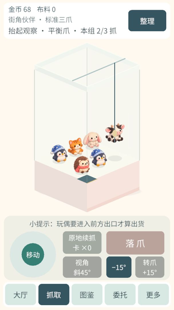 抓个够游戏截图
