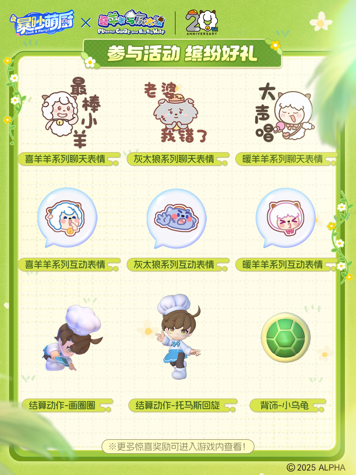 主联动题装扮 应有尽有